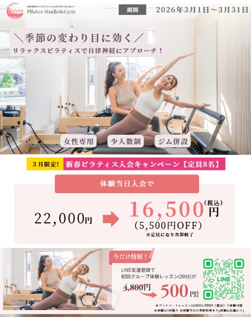 女性専用マシンピラティススタジオ＆ジム | LOrena藤沢店（ロレナ）